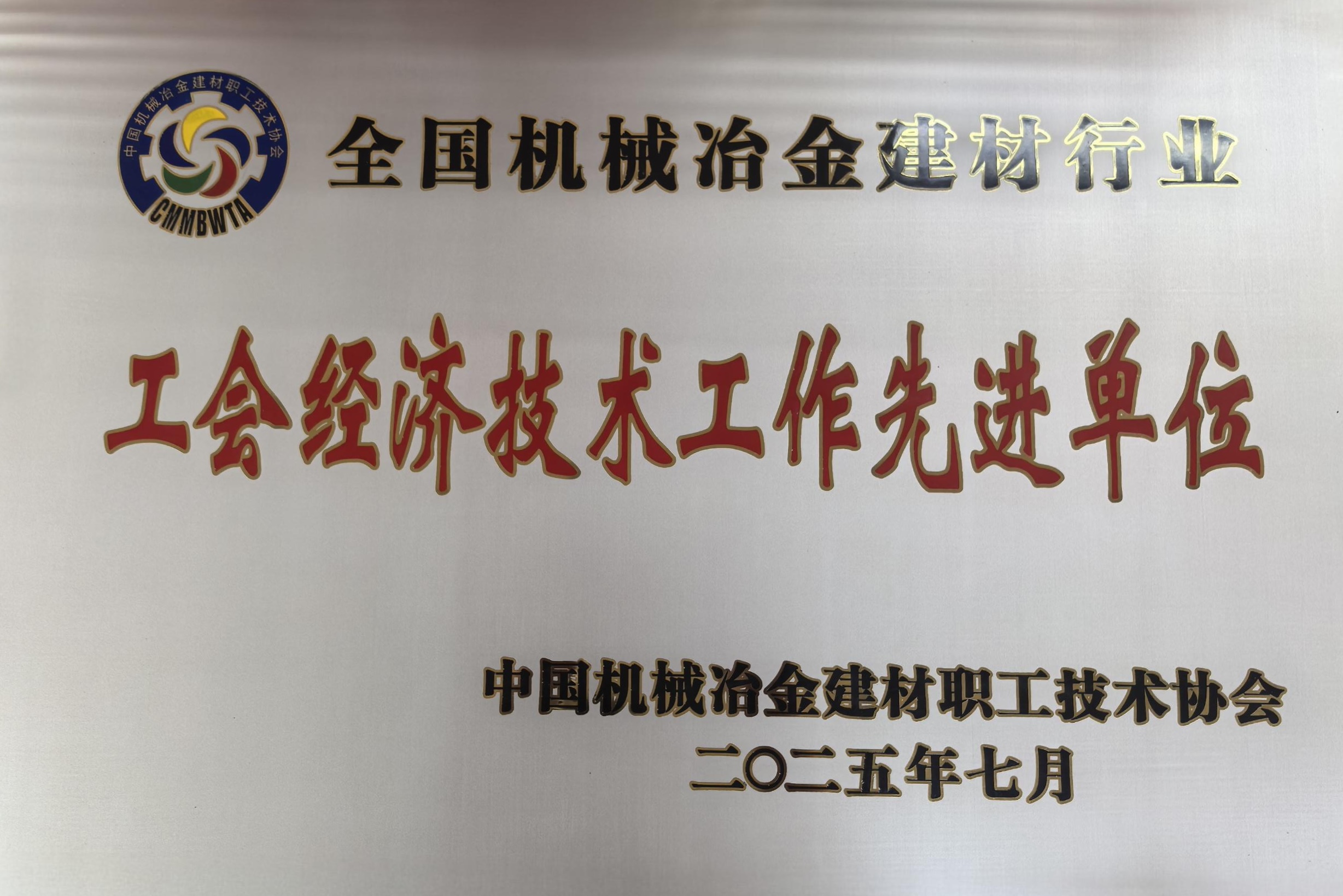 喜訊|安泰科技榮獲全國機械冶金建材行業工會 創先爭優活動多個獎項
